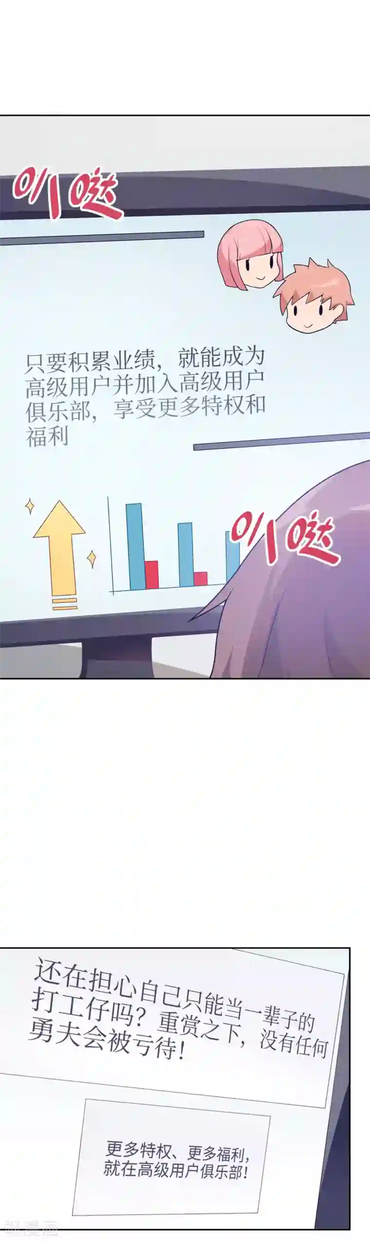 妹妹别盘我！第12话 一般肥宅都是人生赢家