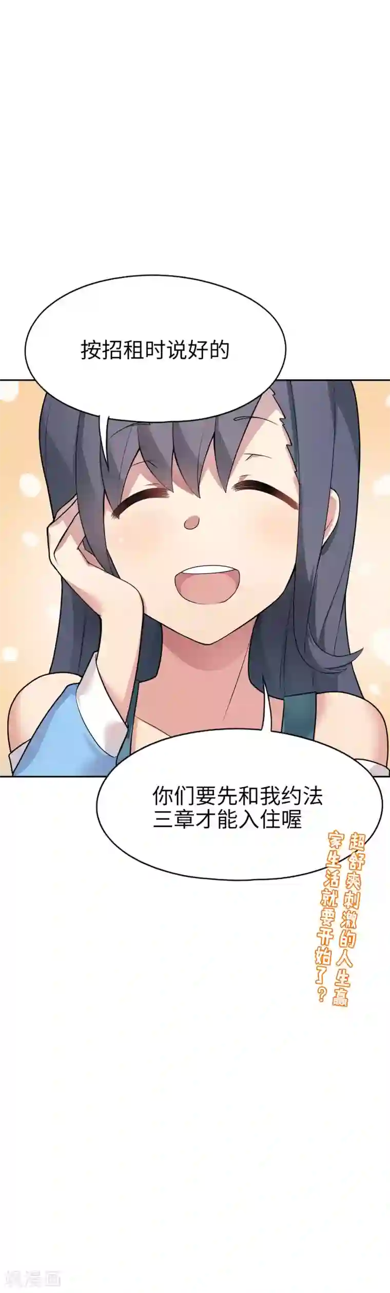 妹妹别盘我！第13话 这大概就是人生巅峰吧