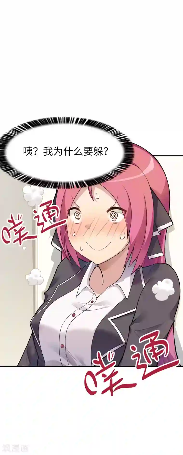 妹妹别盘我！第13话 这大概就是人生巅峰吧