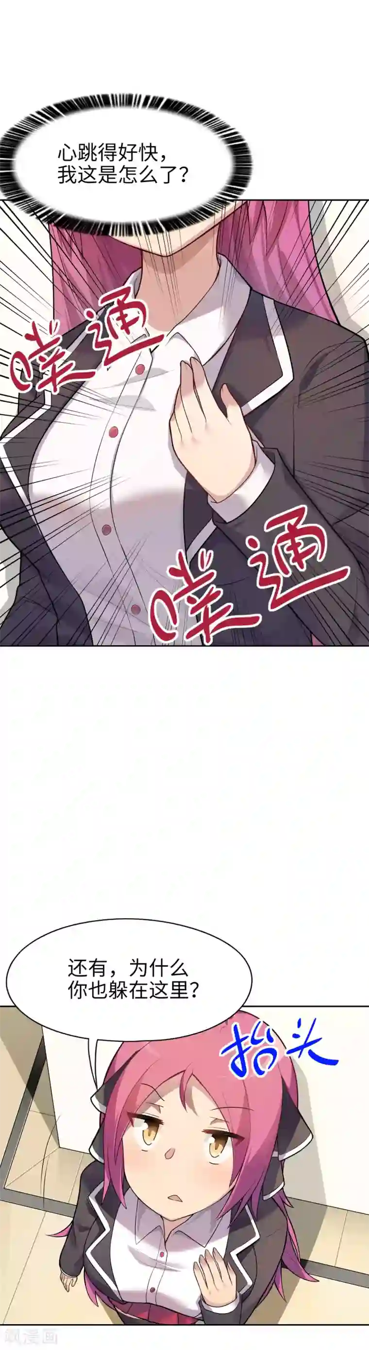 妹妹别盘我！第13话 这大概就是人生巅峰吧