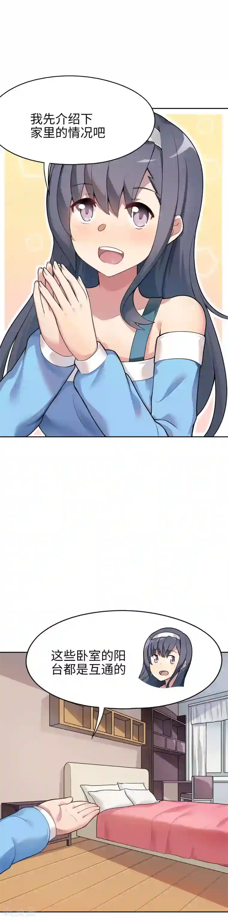 妹妹别盘我！第14话 约法三章