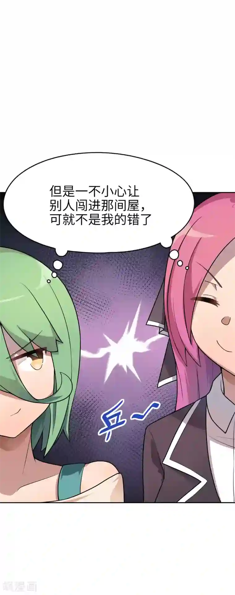 妹妹别盘我！第14话 约法三章