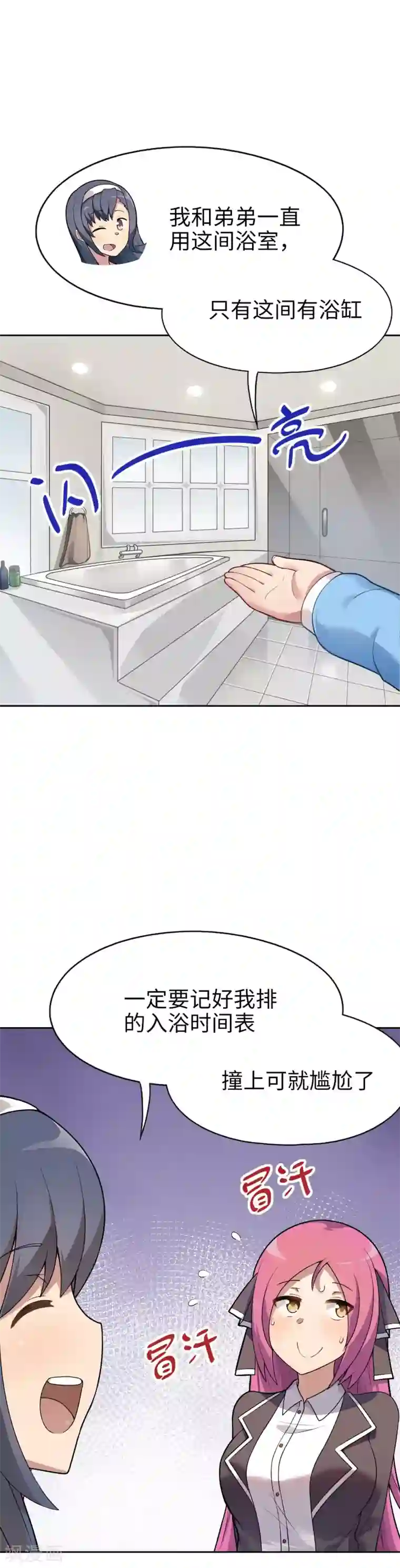 妹妹别盘我！第14话 约法三章