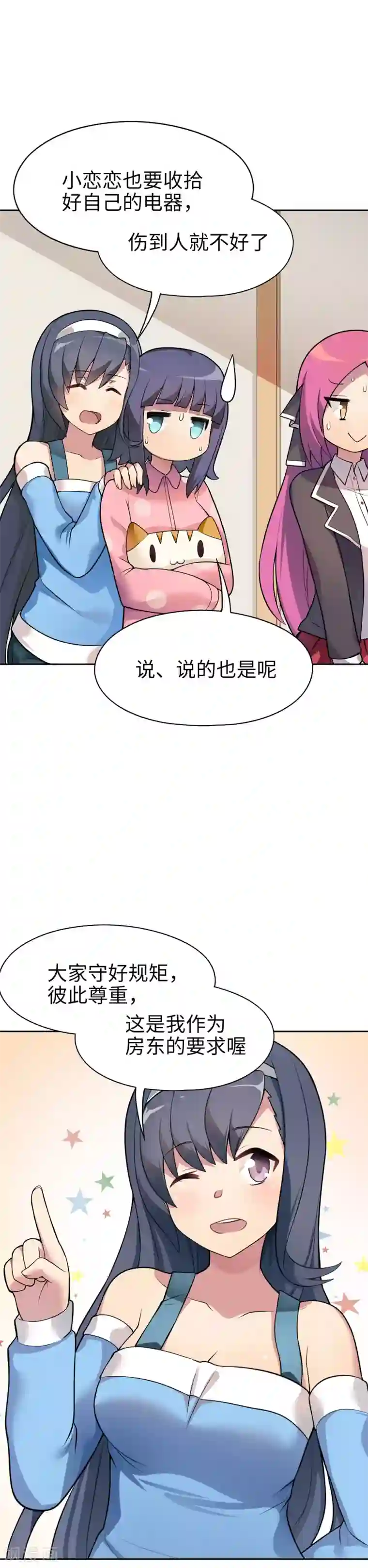 妹妹别盘我！第14话 约法三章