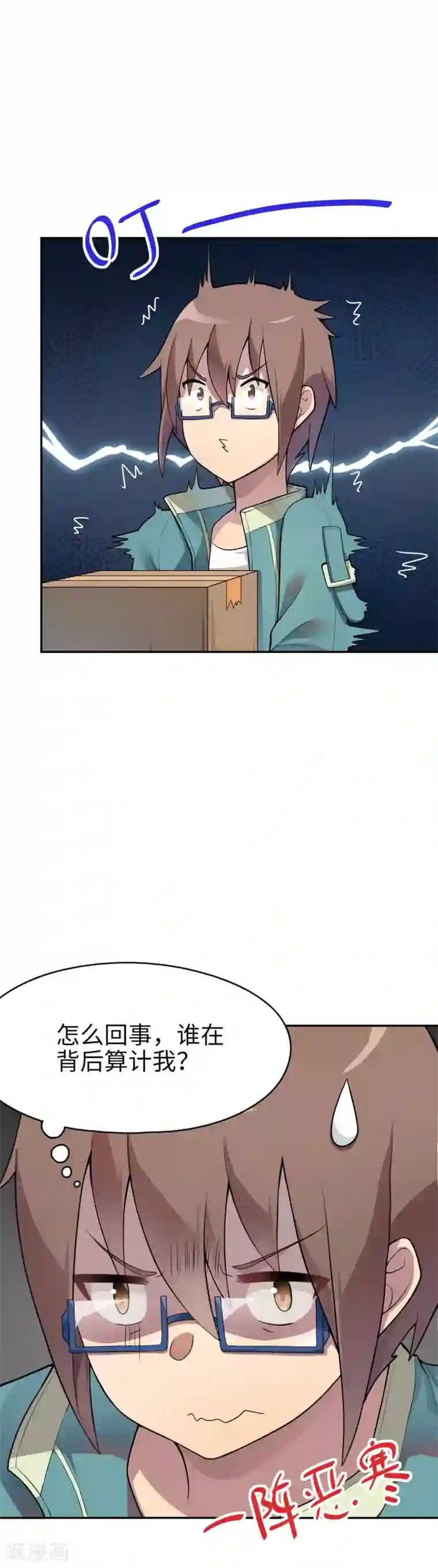 黄蓉浪荡史第15话 我的妹妹不可能年纪这么大