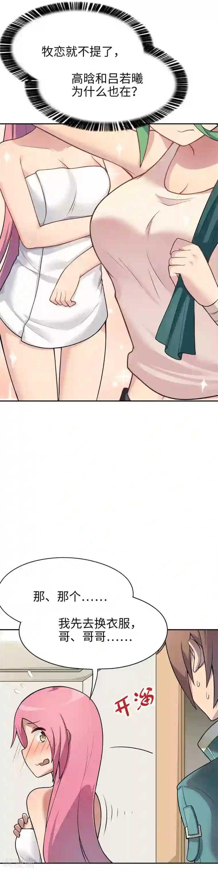 黄蓉浪荡史第15话 我的妹妹不可能年纪这么大