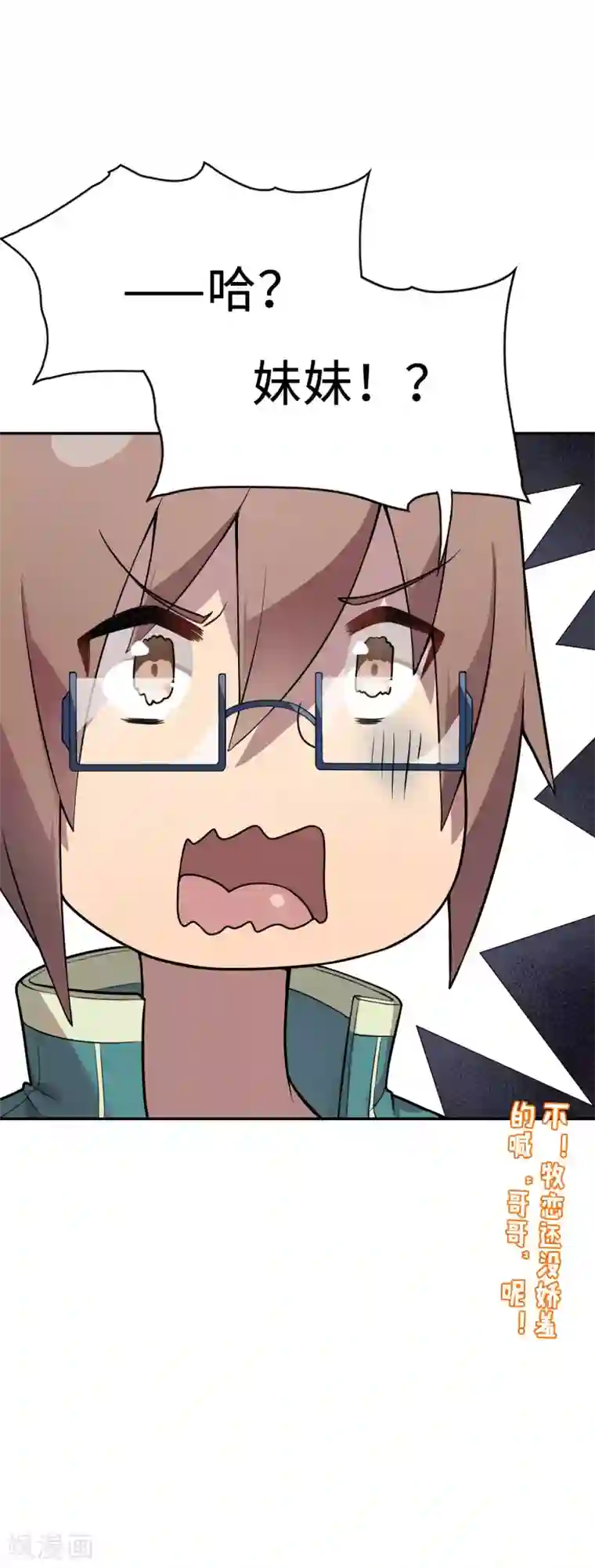 黄蓉浪荡史第15话 我的妹妹不可能年纪这么大