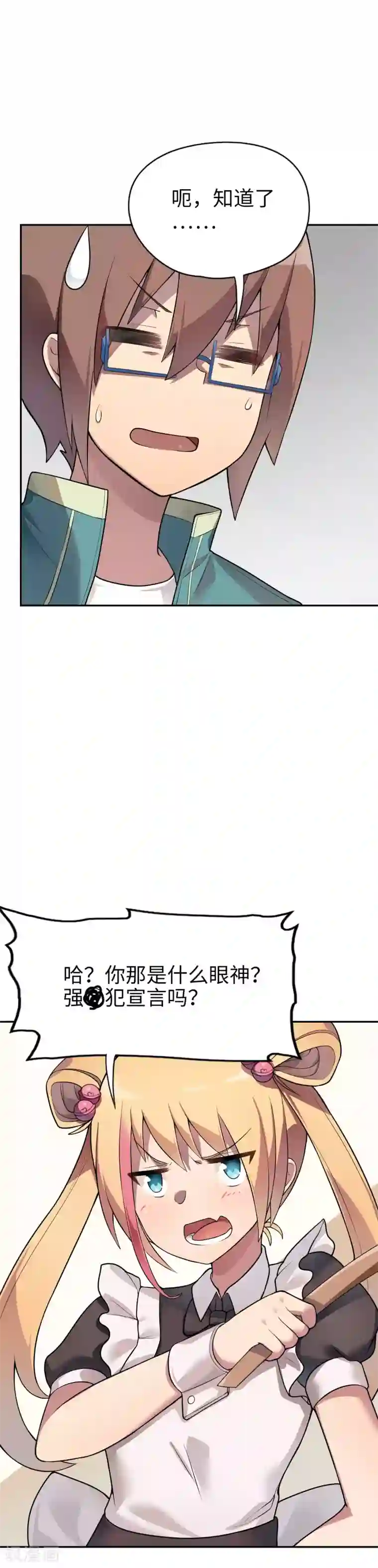 黄蓉浪荡史第15话 我的妹妹不可能年纪这么大