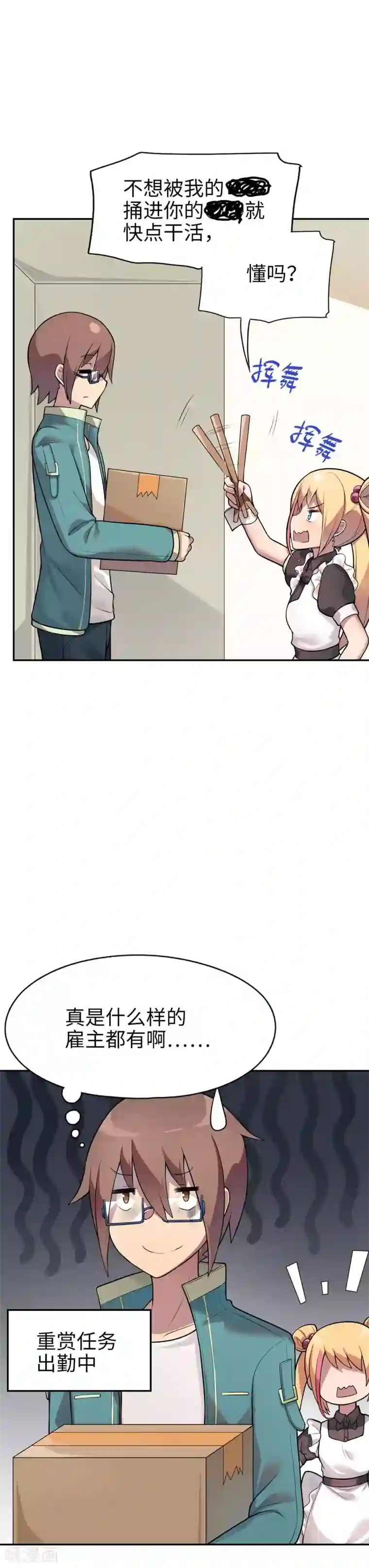 黄蓉浪荡史第15话 我的妹妹不可能年纪这么大