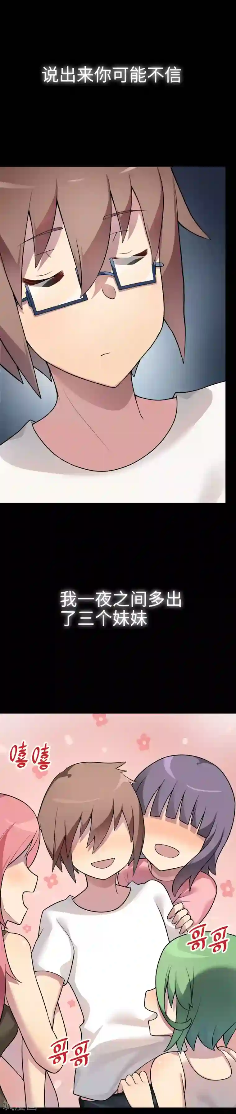 妹妹别盘我！第16话 纯情房东俏房客