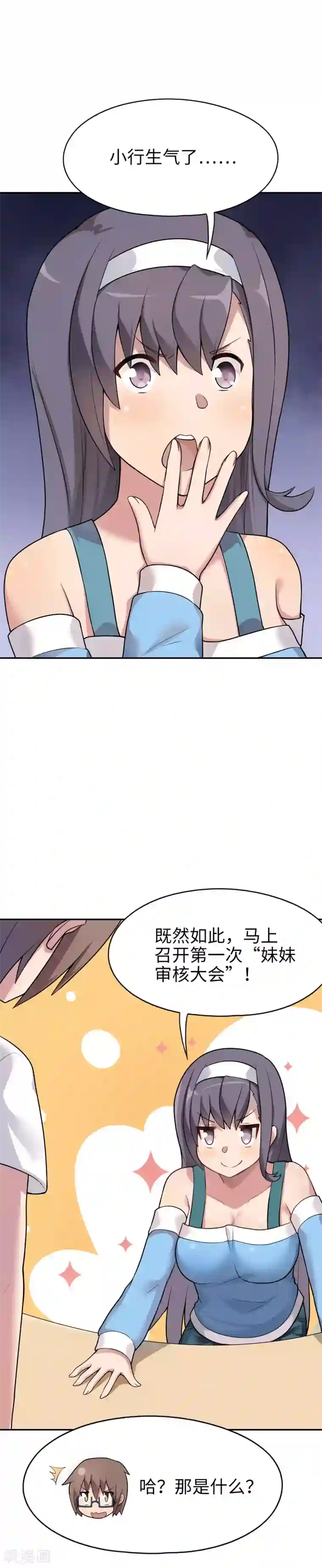 妹妹别盘我！第16话 纯情房东俏房客