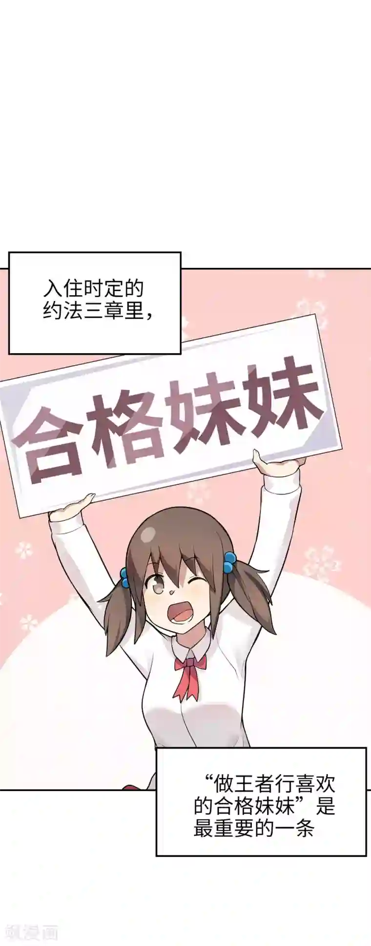 妹妹别盘我！第16话 纯情房东俏房客