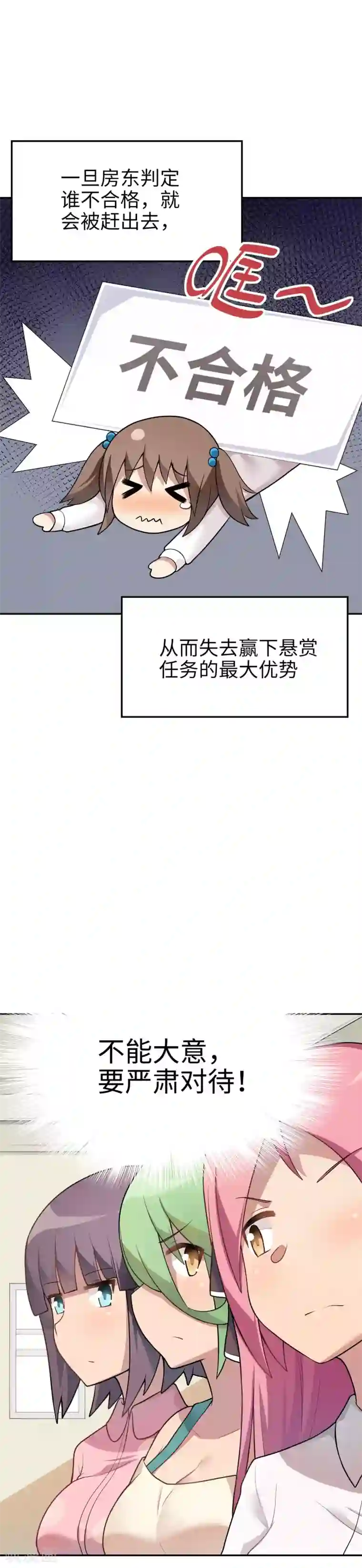 妹妹别盘我！第16话 纯情房东俏房客