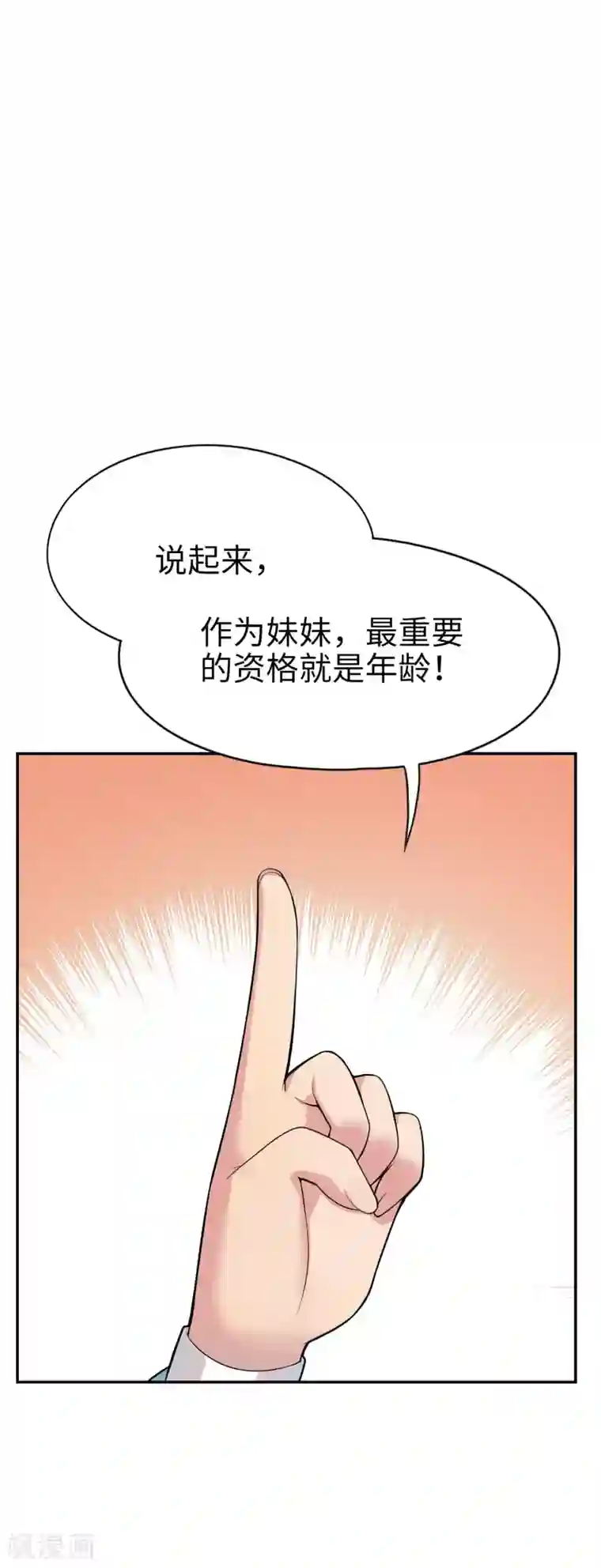 妹妹别盘我！第16话 纯情房东俏房客