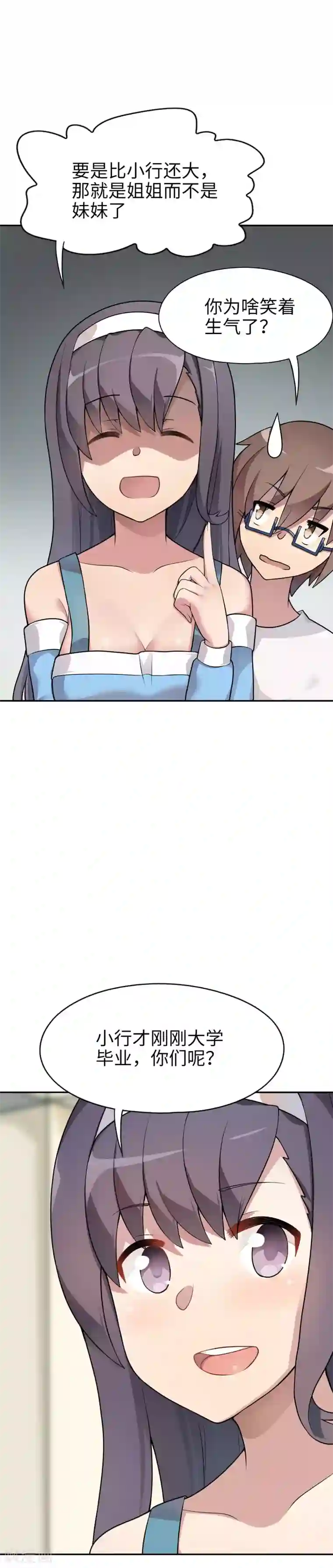 妹妹别盘我！第16话 纯情房东俏房客