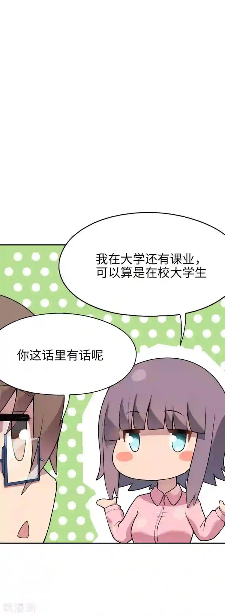 妹妹别盘我！第16话 纯情房东俏房客