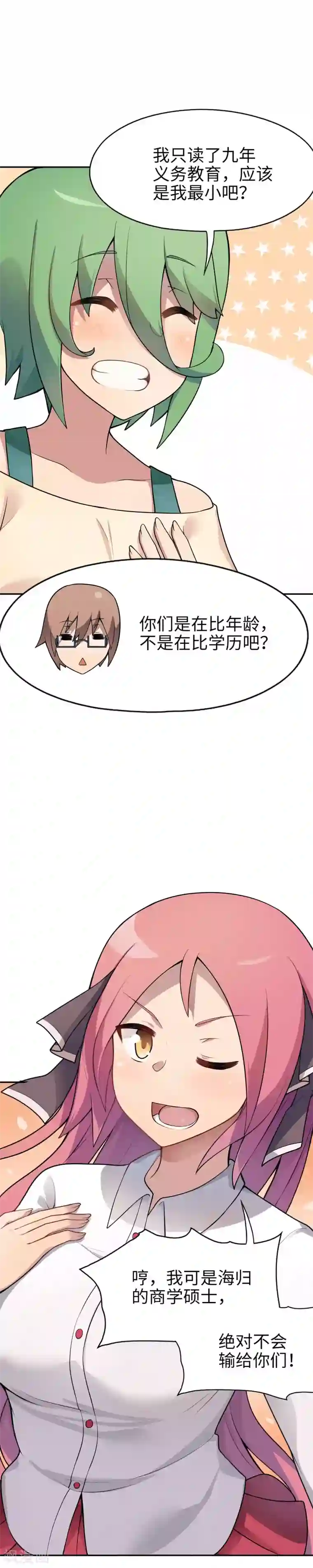 妹妹别盘我！第16话 纯情房东俏房客
