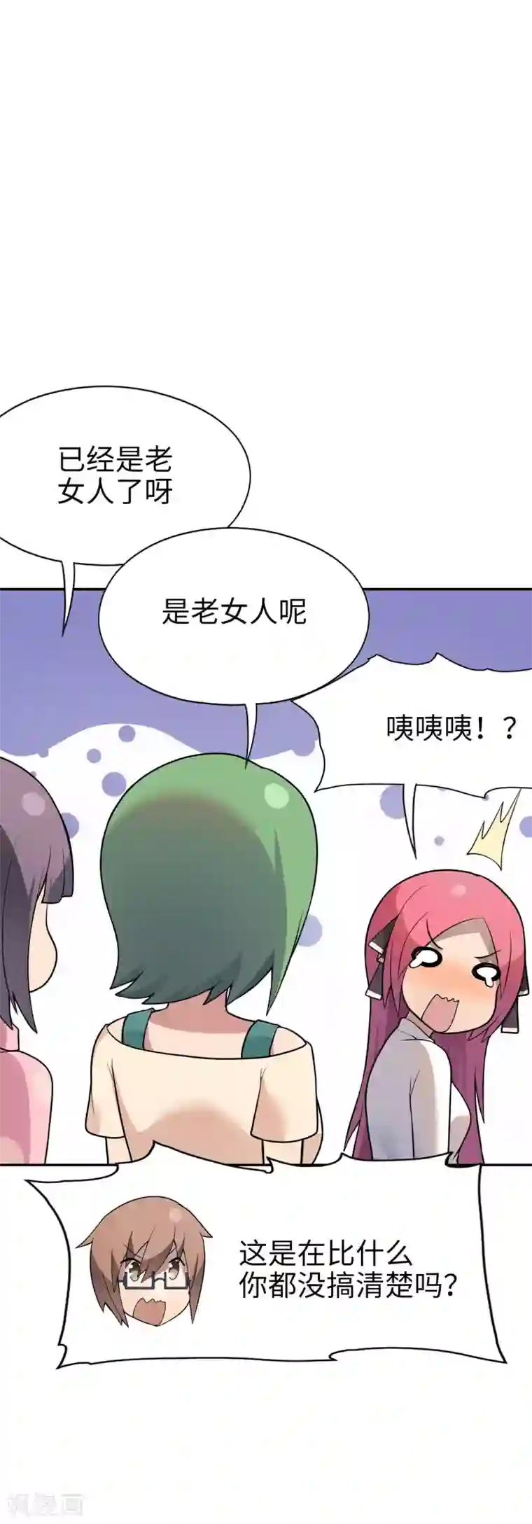 妹妹别盘我！第16话 纯情房东俏房客