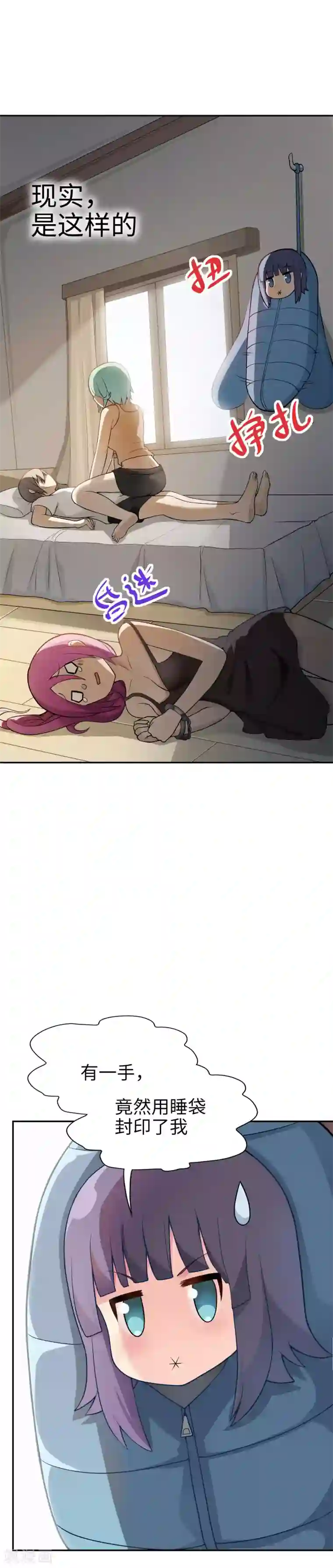 妹妹别盘我！第16话 纯情房东俏房客