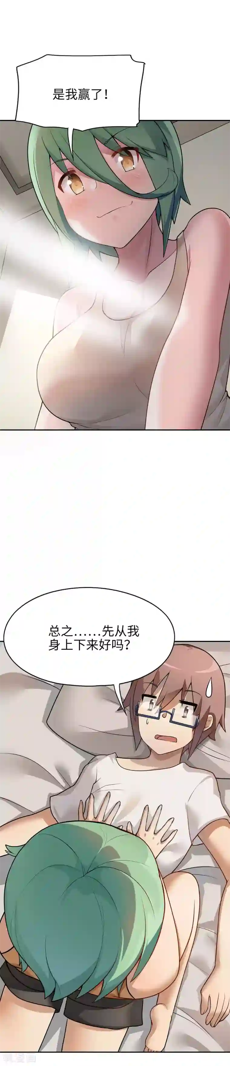 妹妹别盘我！第16话 纯情房东俏房客