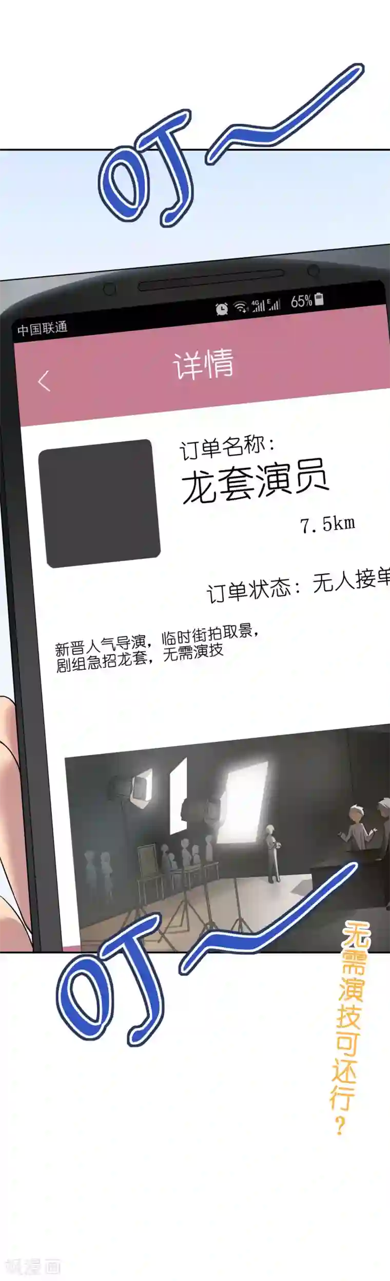 1分10秒 杨幂是真的吗第17话 跑龙套