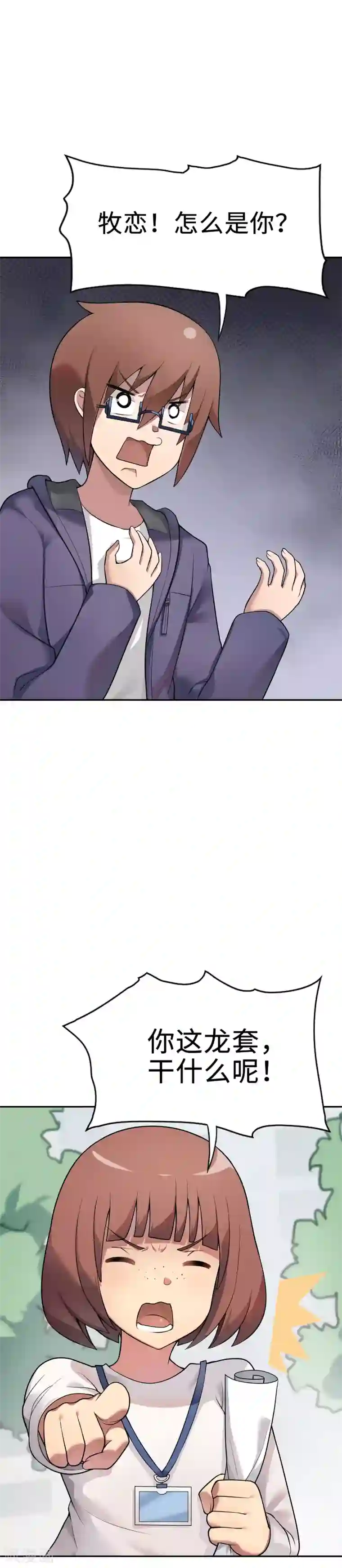 妹妹别盘我！第18话 金O奖最佳导演！