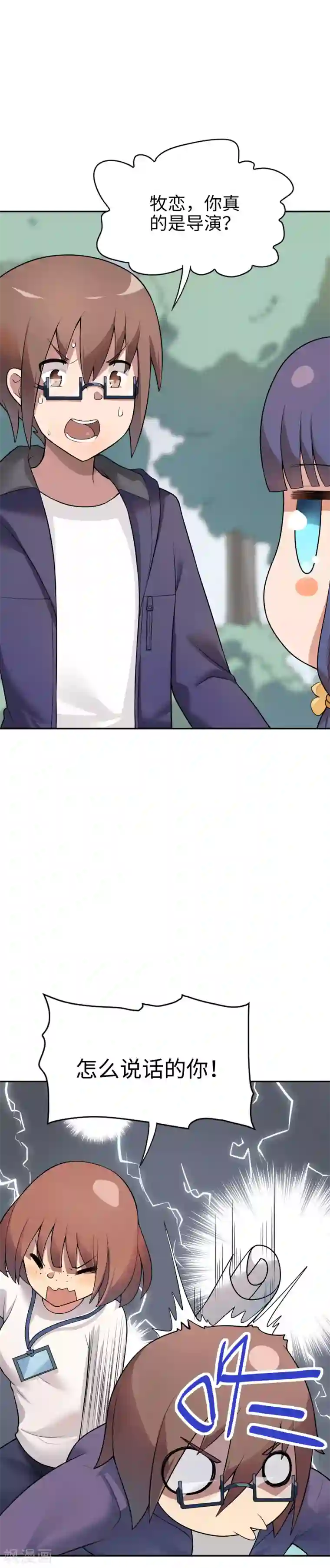 妹妹别盘我！第18话 金O奖最佳导演！