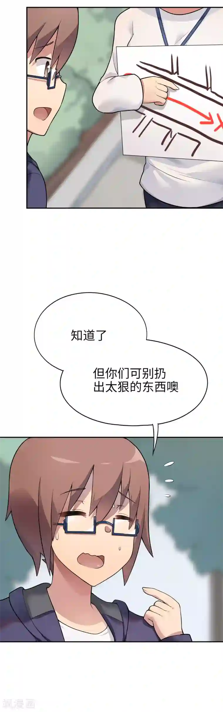 妹妹别盘我！第18话 金O奖最佳导演！