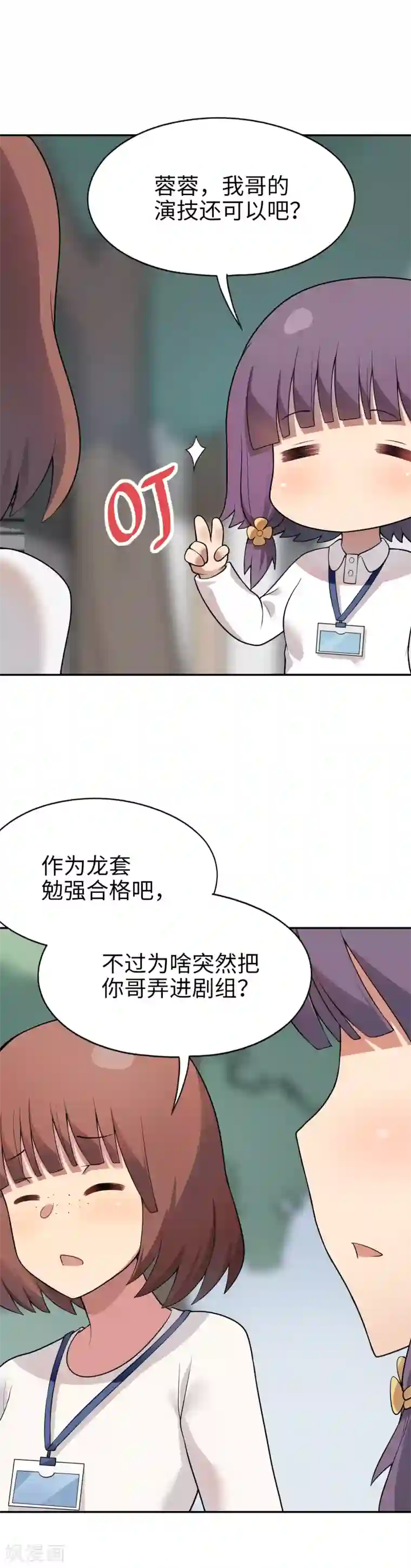 妹妹别盘我！第19话 金发碧眼大美女