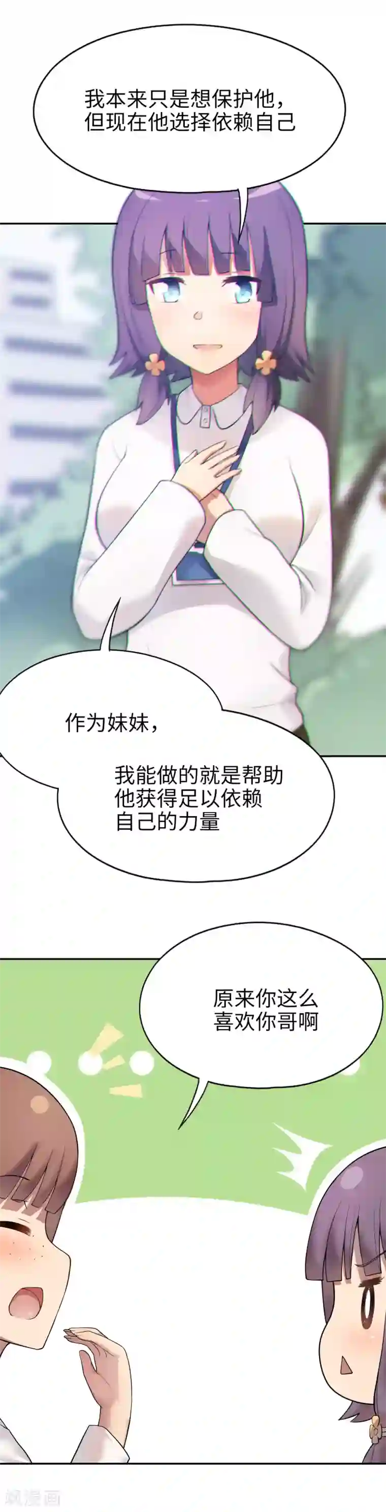 妹妹别盘我！第19话 金发碧眼大美女