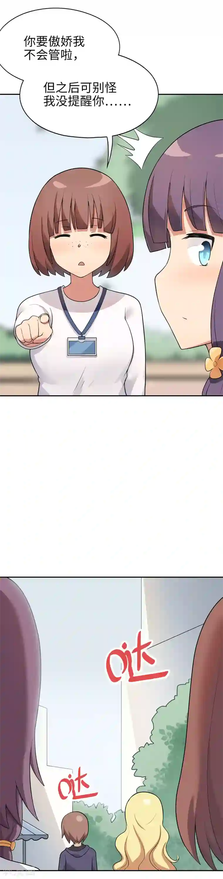 妹妹别盘我！第19话 金发碧眼大美女