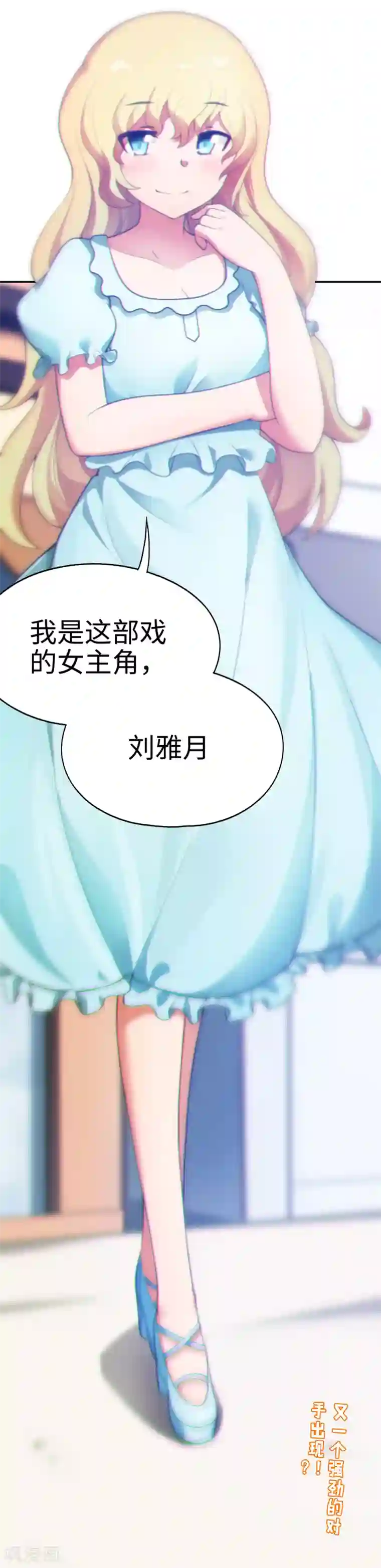 妹妹别盘我！第19话 金发碧眼大美女