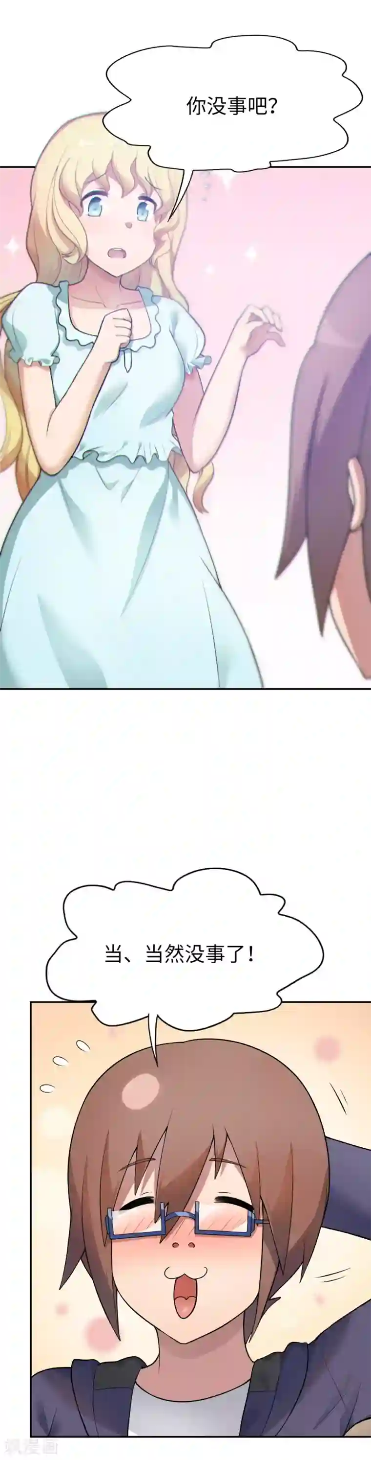 妹妹别盘我！第19话 金发碧眼大美女