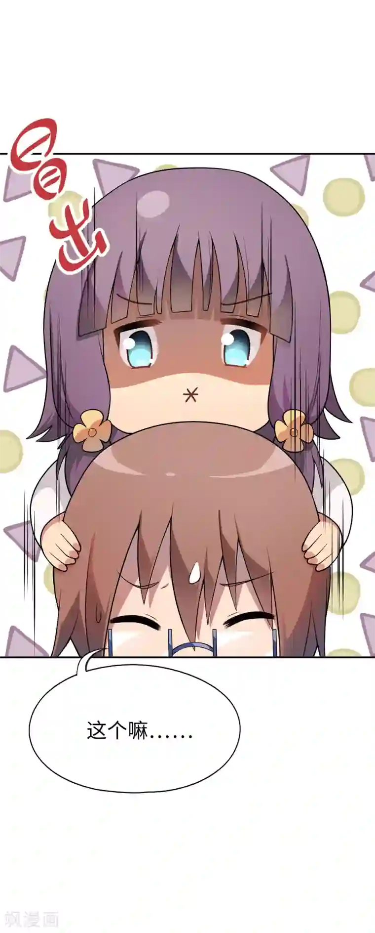 妹妹别盘我！第20话 丢给你一个大明星