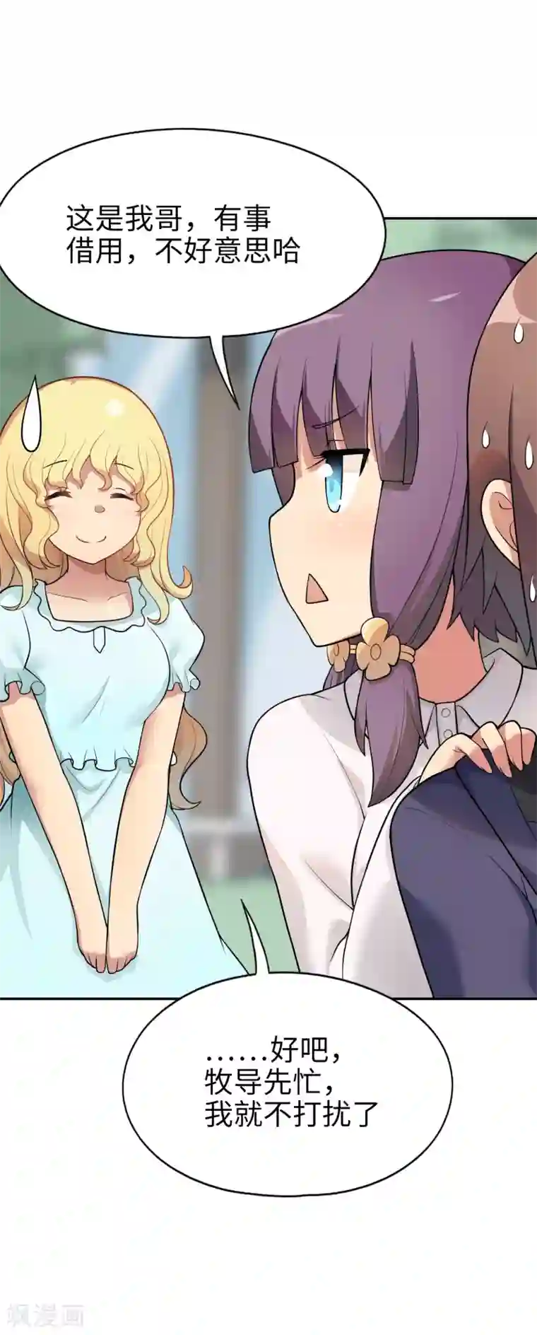 妹妹别盘我！第20话 丢给你一个大明星