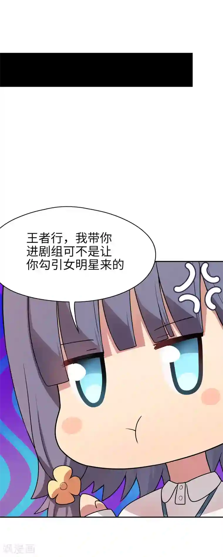 妹妹别盘我！第20话 丢给你一个大明星