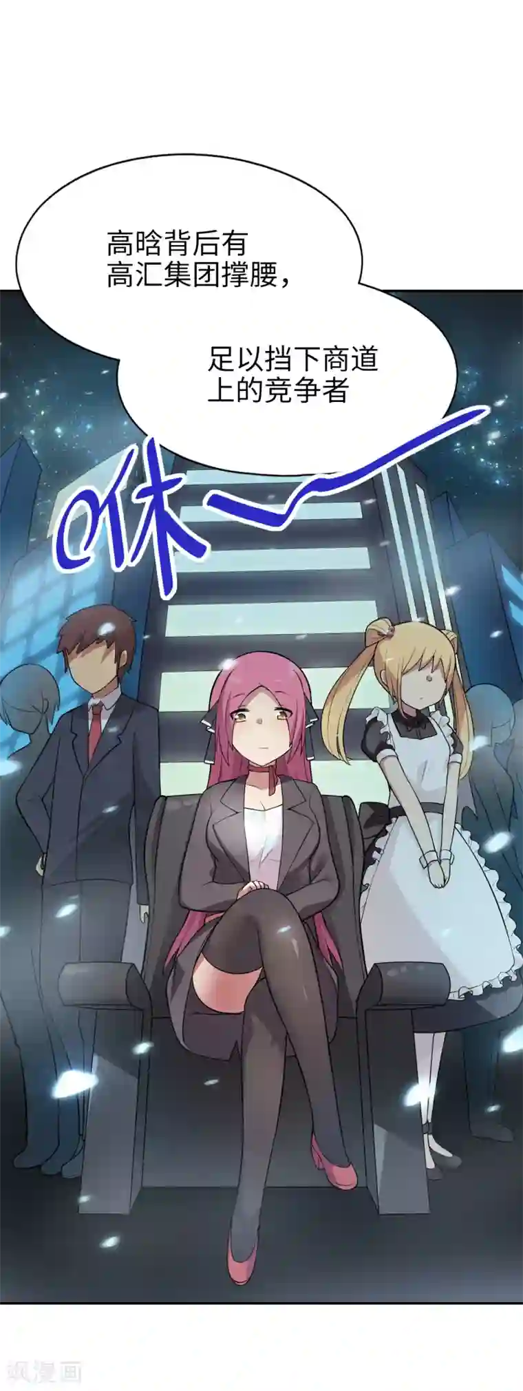 妹妹别盘我！第20话 丢给你一个大明星