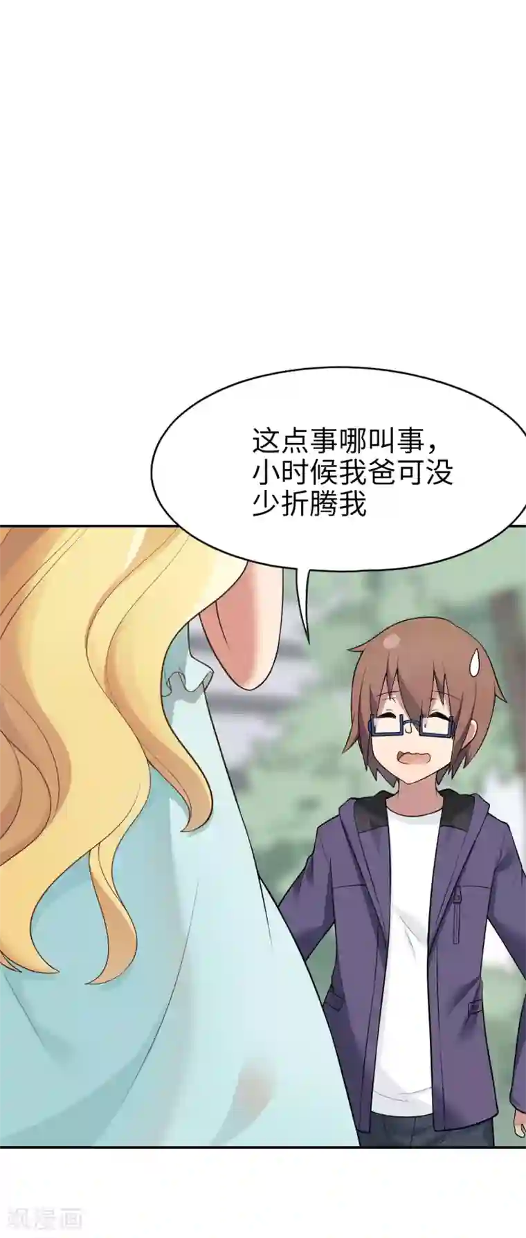 妹妹别盘我！第20话 丢给你一个大明星