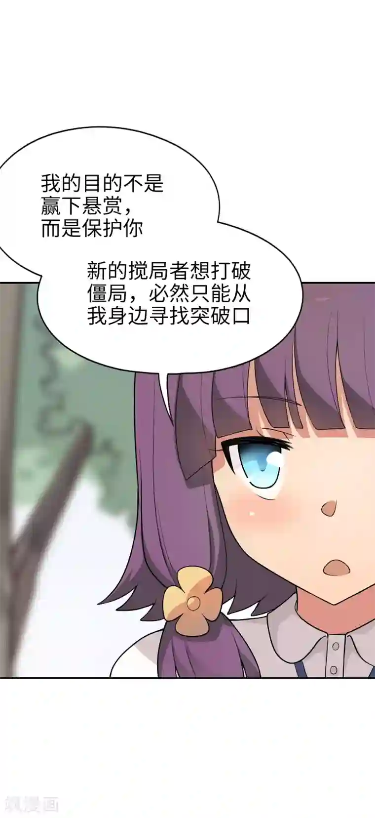 妹妹别盘我！第20话 丢给你一个大明星