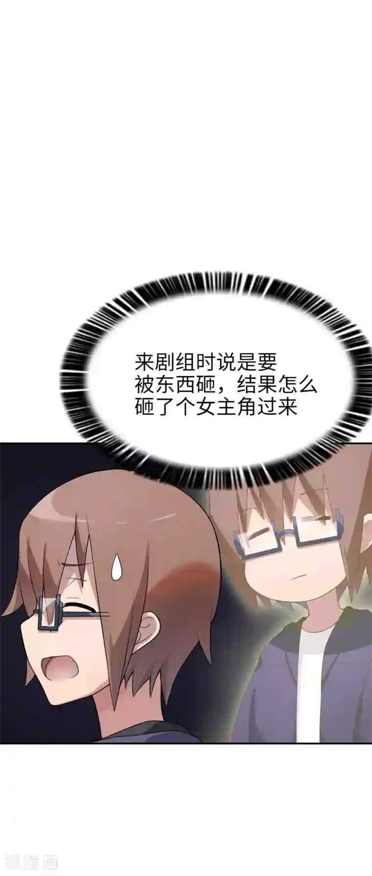 妹妹别盘我！第20话 丢给你一个大明星