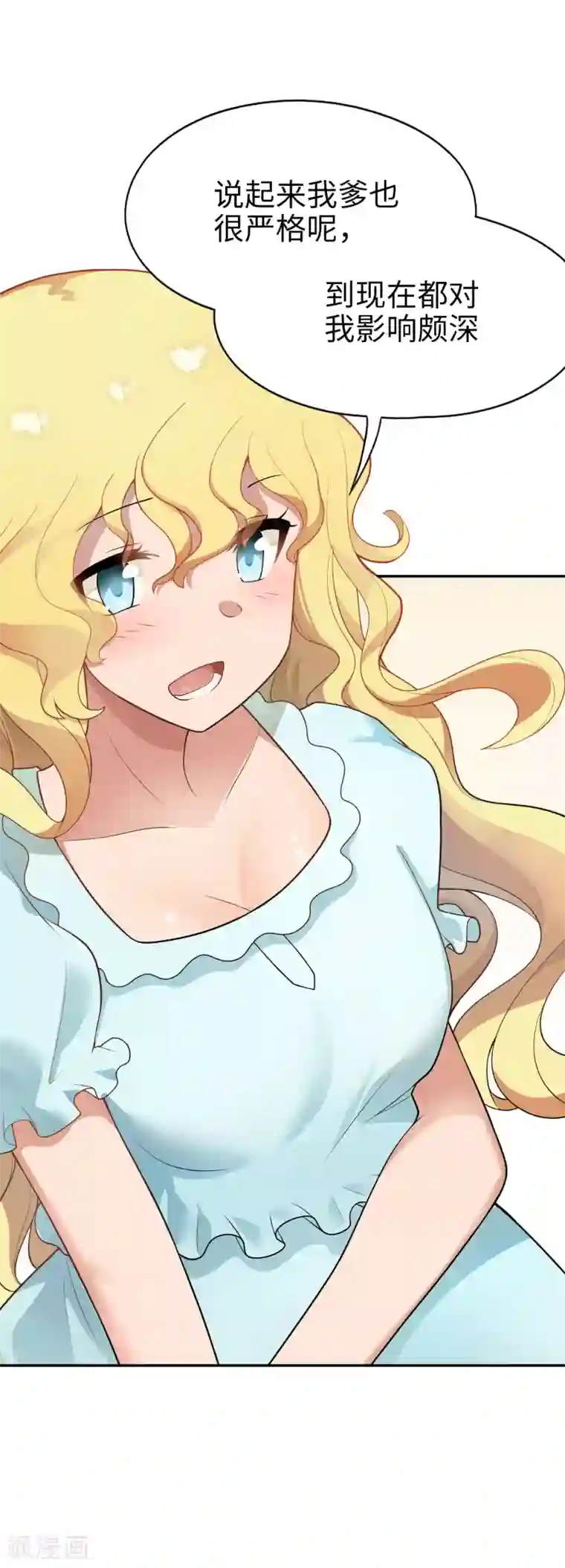 妹妹别盘我！第20话 丢给你一个大明星