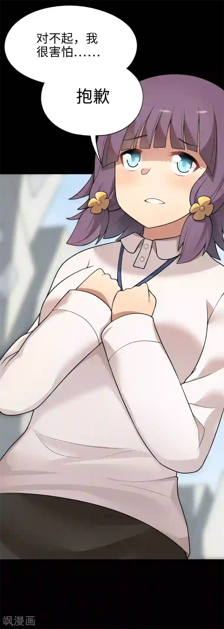 妹妹别盘我！第21话 影后邀我去她家？