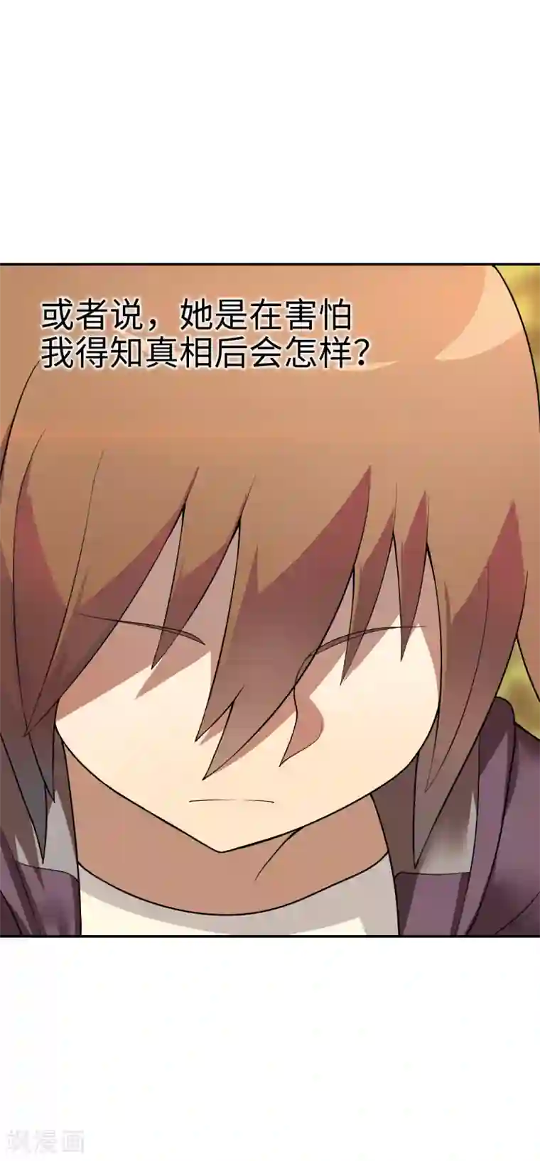 妹妹别盘我！第21话 影后邀我去她家？