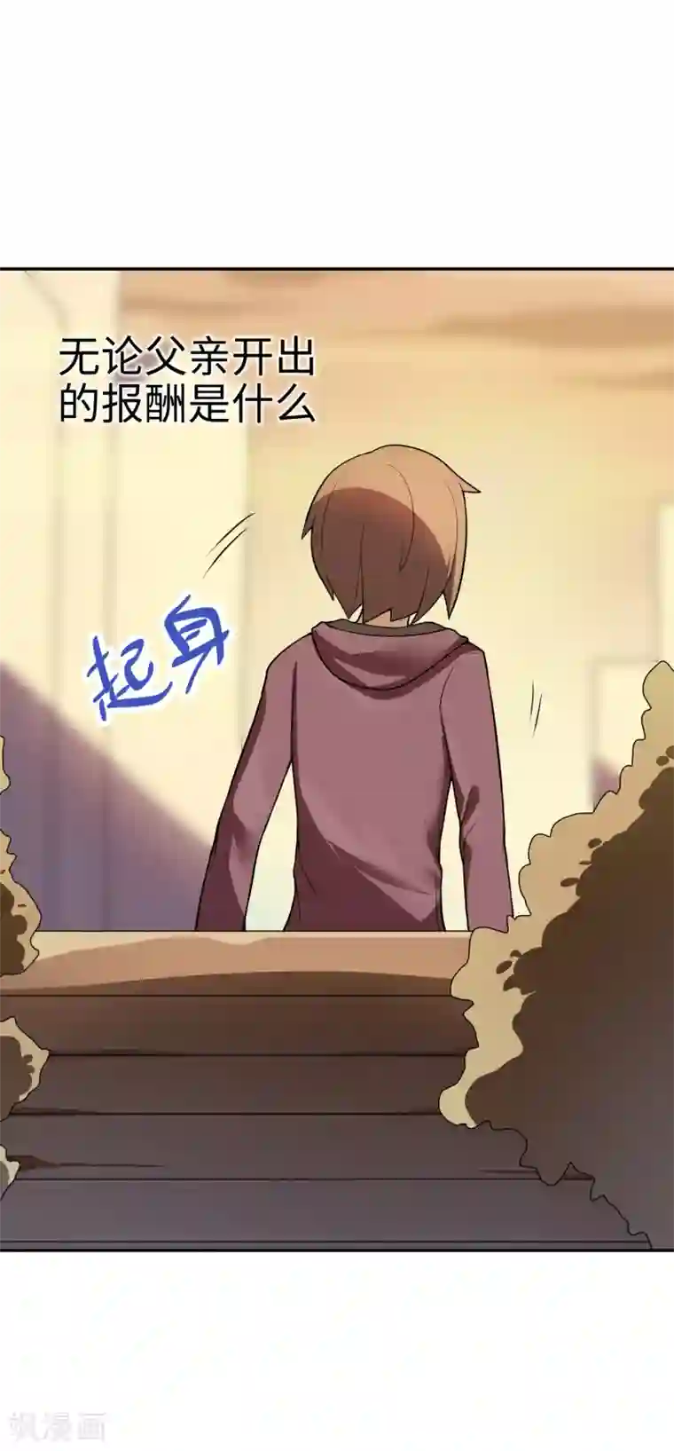 妹妹别盘我！第21话 影后邀我去她家？