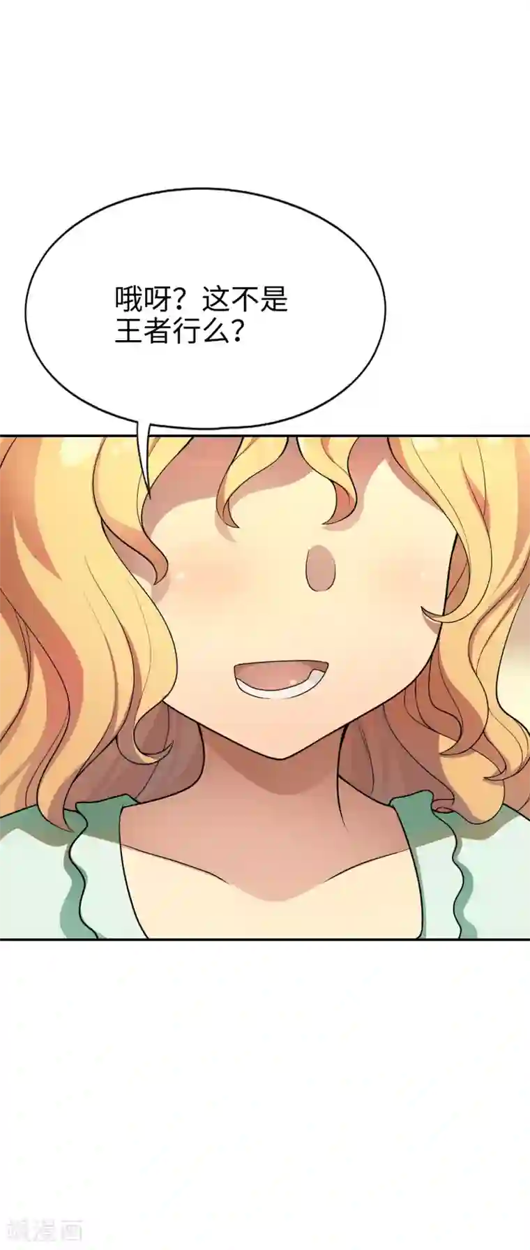 妹妹别盘我！第21话 影后邀我去她家？