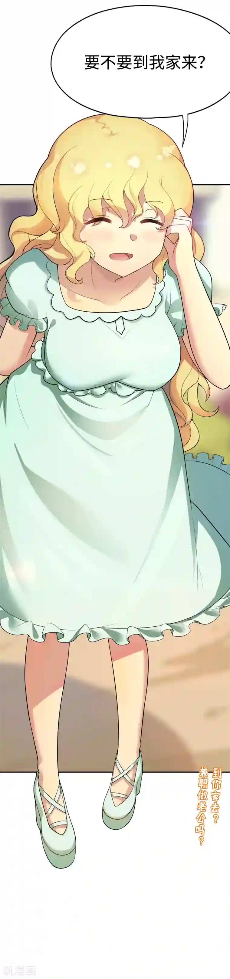 妹妹别盘我！第21话 影后邀我去她家？