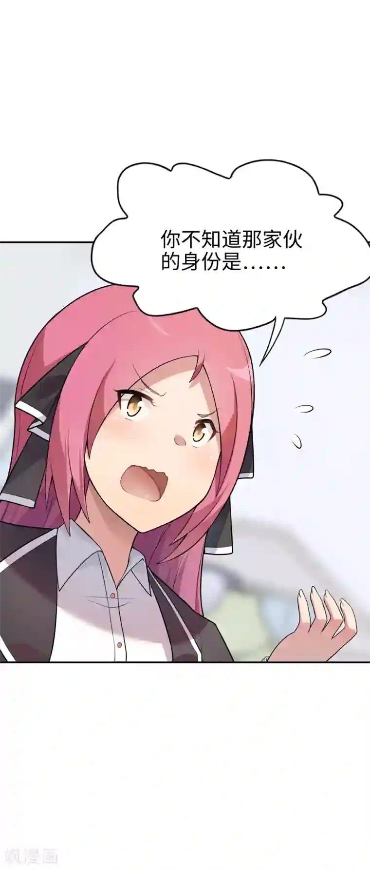 妹妹别盘我！第21话 影后邀我去她家？