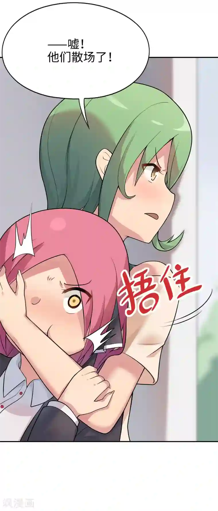 妹妹别盘我！第21话 影后邀我去她家？