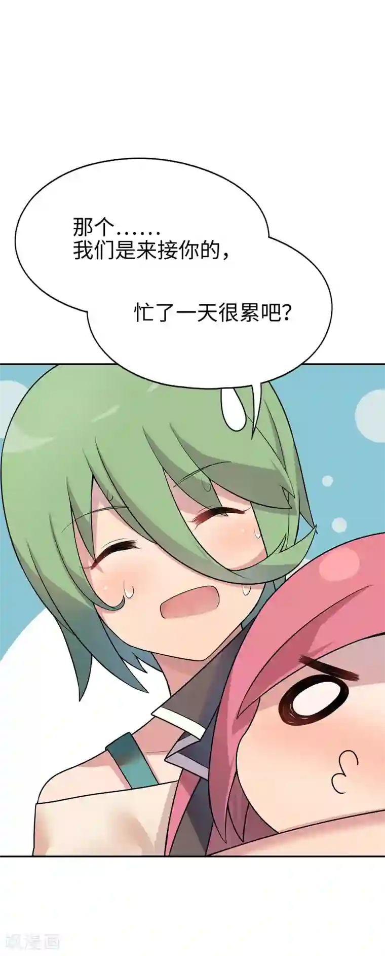 妹妹别盘我！第21话 影后邀我去她家？