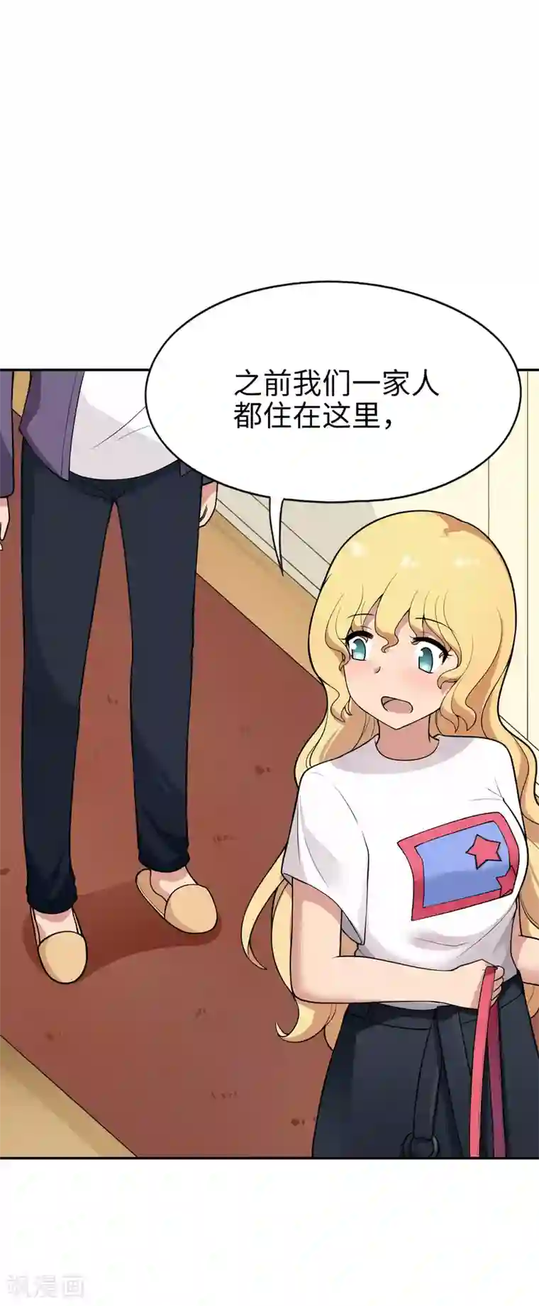 妹妹别盘我！第22话 我家又大又漂亮~